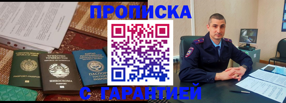 купить прописку в Лермонтове