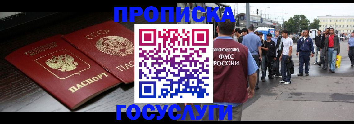 прописка для школы в Лермонтове