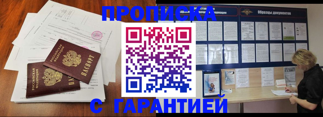 прописка для школы в Лермонтове